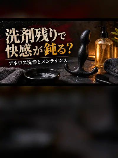 アネロス洗浄とアフターケア｜寝落ちで床に転がっていた夜