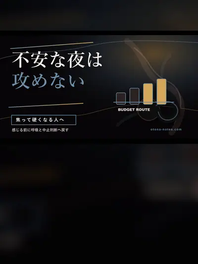 ドライオーガズムでイケない焦りと不安｜副交感神経へ戻る方法