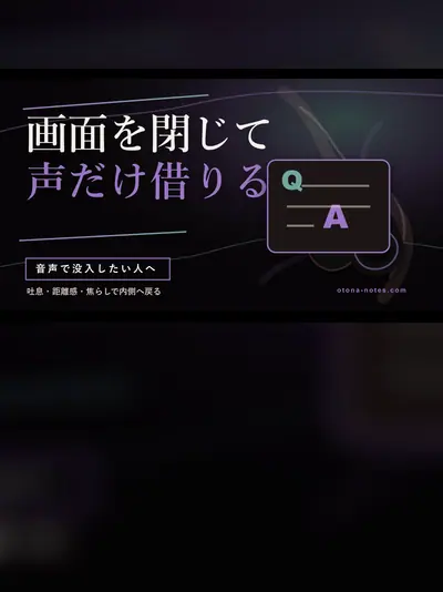 ドライオーガズムにFANZA音声を使った夜｜没入感で2本に絞った記録